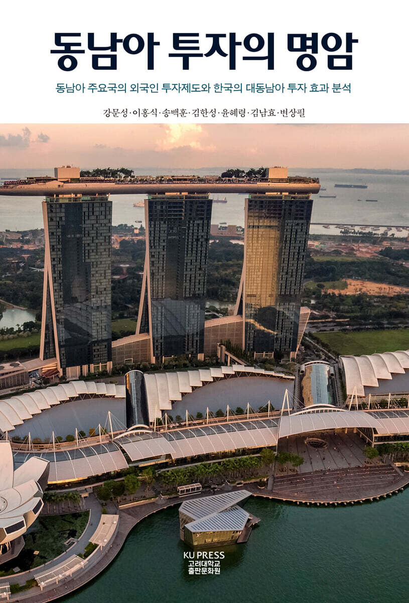 동남아 투자의 명암