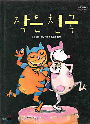 작은 천국