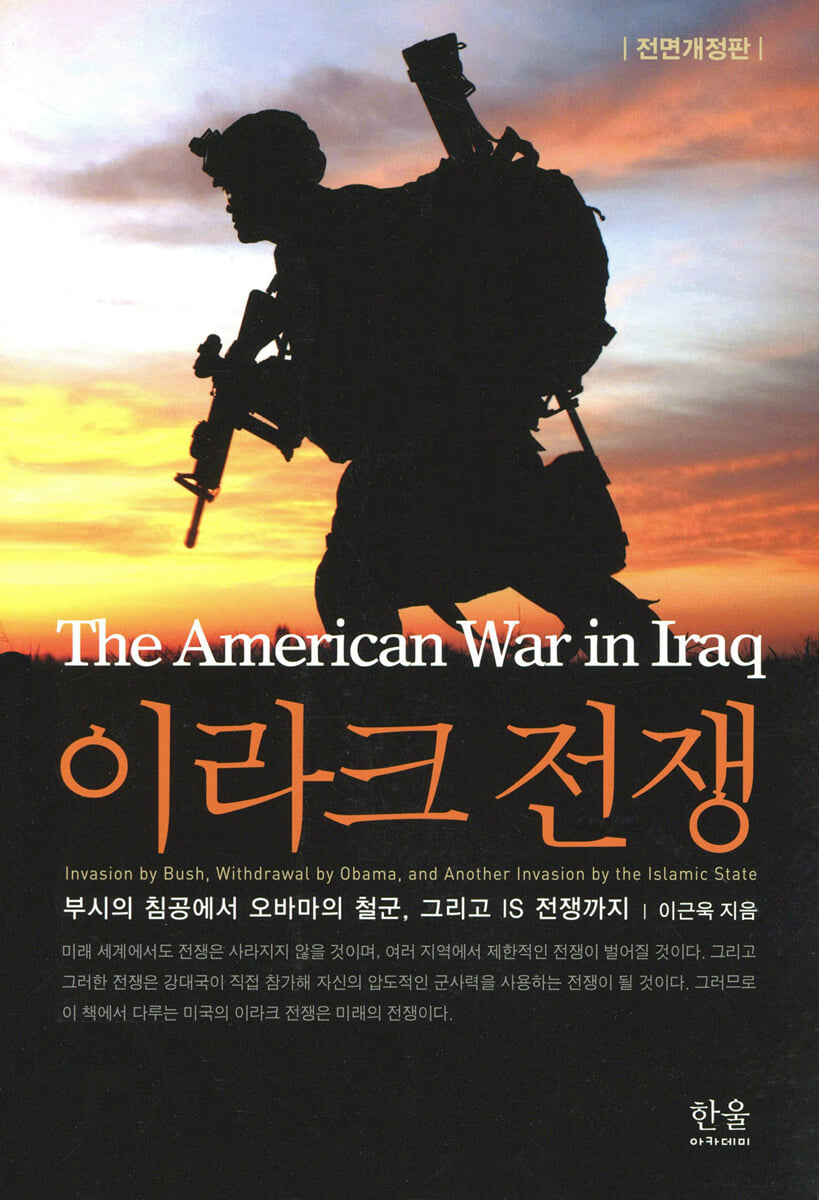 이라크 전쟁