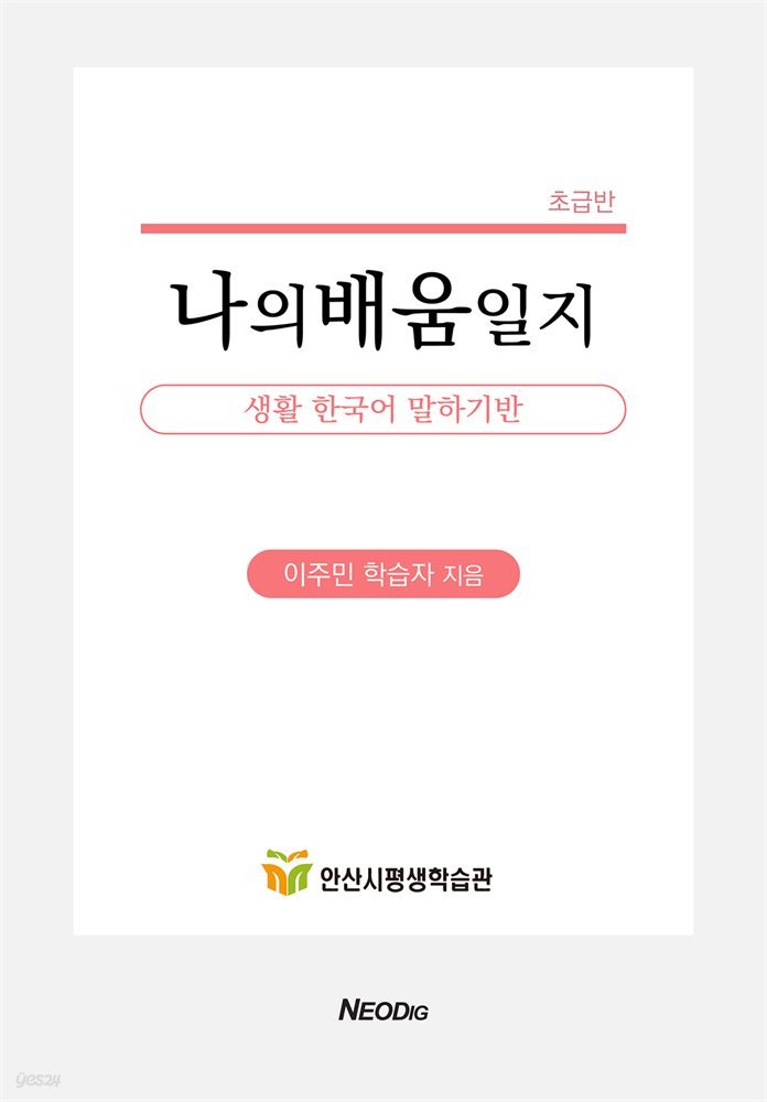 나의 배움일지