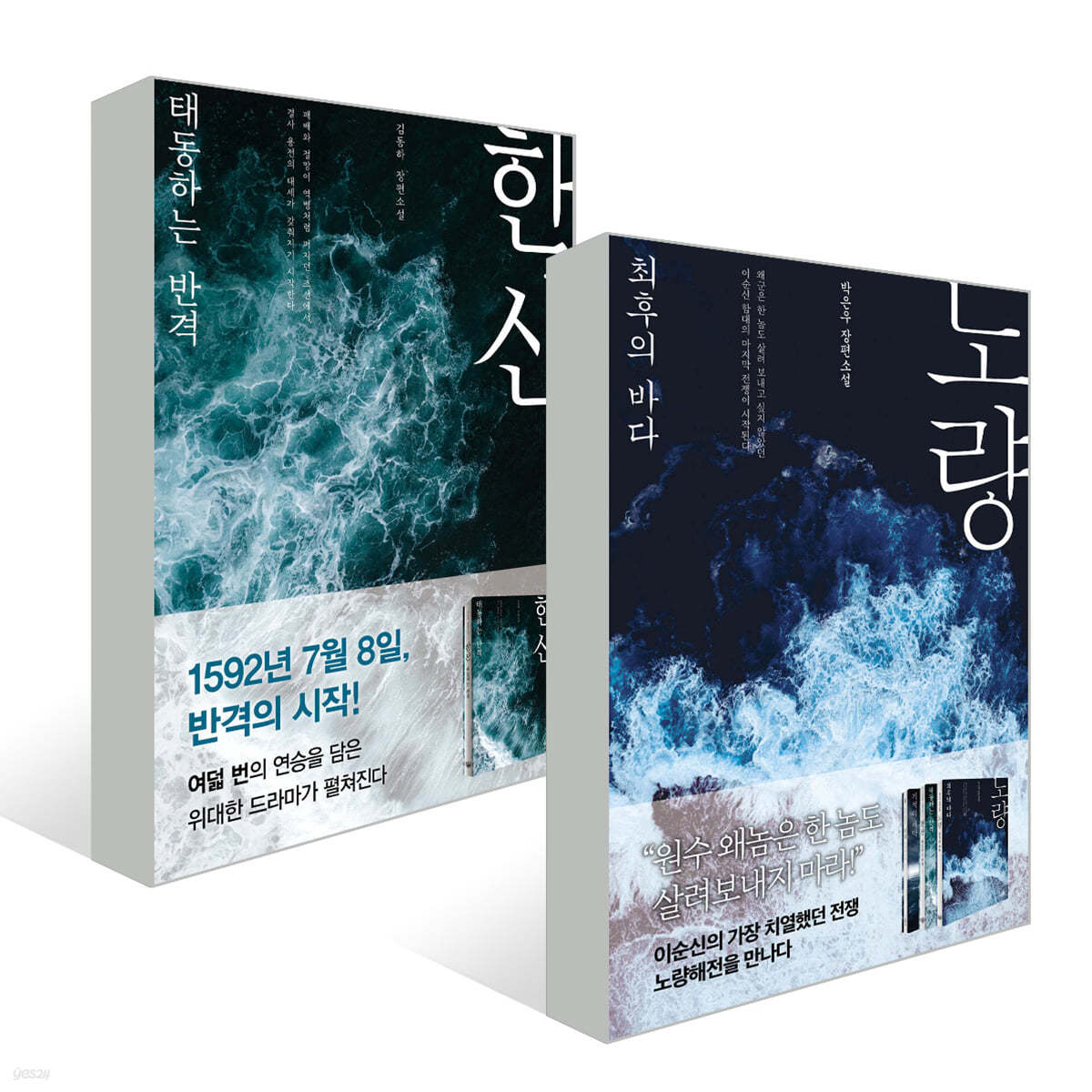 『한산』+『노량』 세트