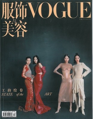 Vogue China () : 2023 12