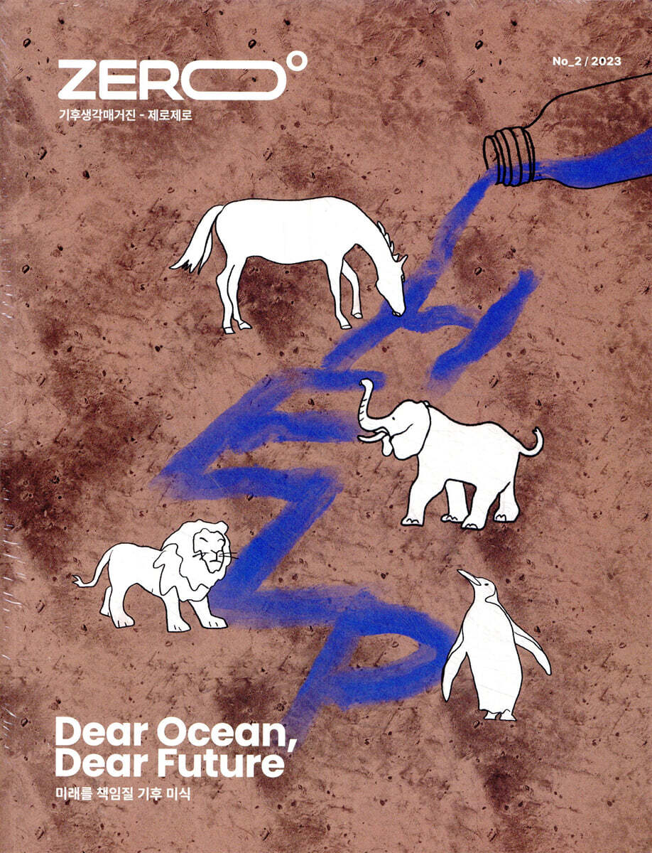 제로제로 매거진 No.2