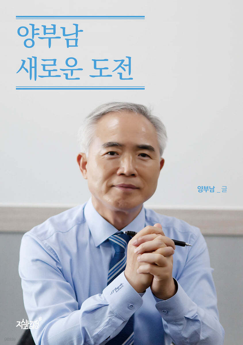 양부남 새로운 도전