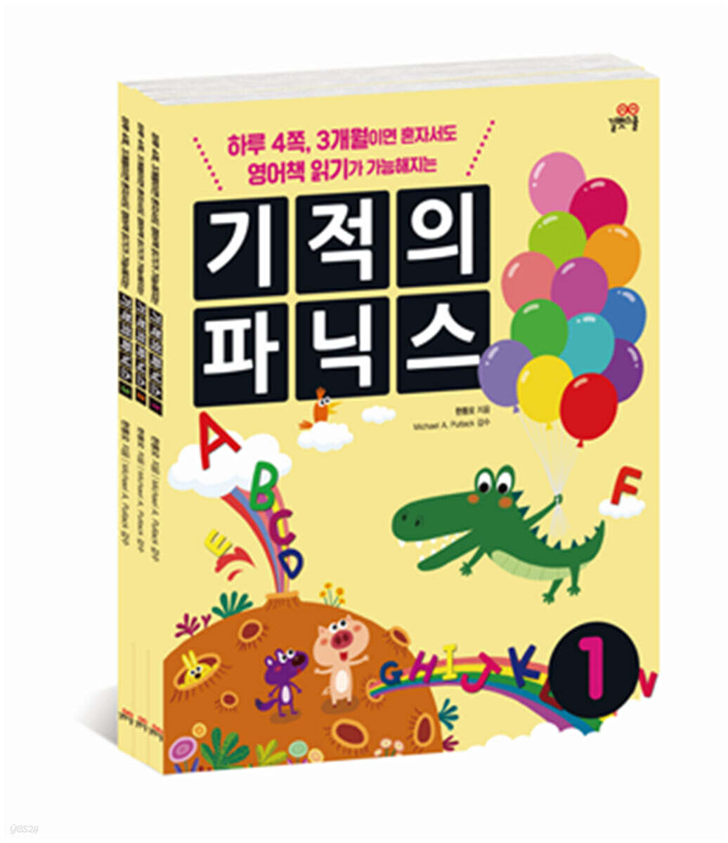 기적의 파닉스 1~…