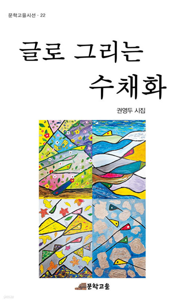 글로 그리는 수채화