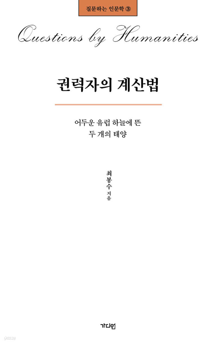 권력자의 계산법