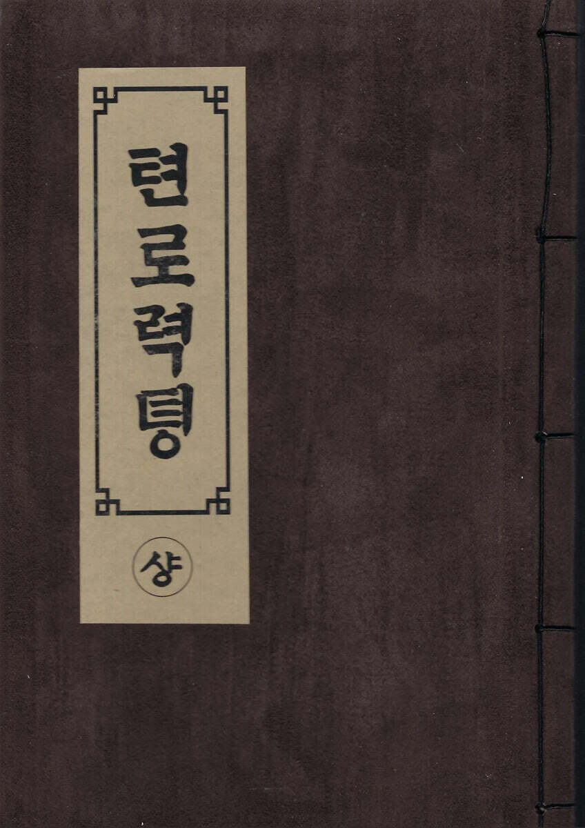 천로 역정