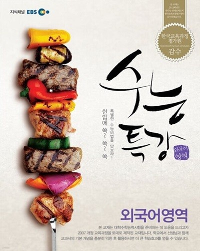 EBS 수능특강 외국어영역 . 2012년용