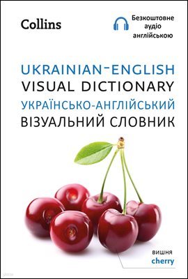 Ukrainian ? English Visual Dictionary ? ܬ?߬ܬ-Ѭ߬Ԭ?۬ܬڬ ?٬Ѭݬ߬ڬ ݬӬ߬ڬ