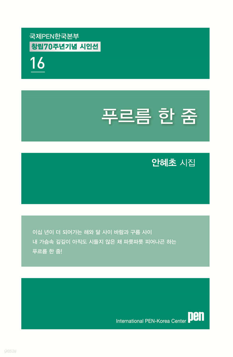 푸르름 한 줌