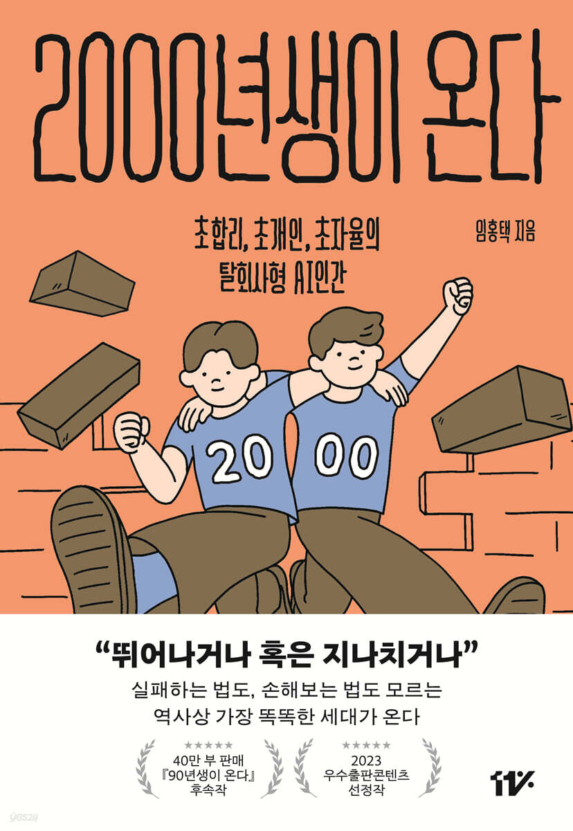 2000년생이 온다…