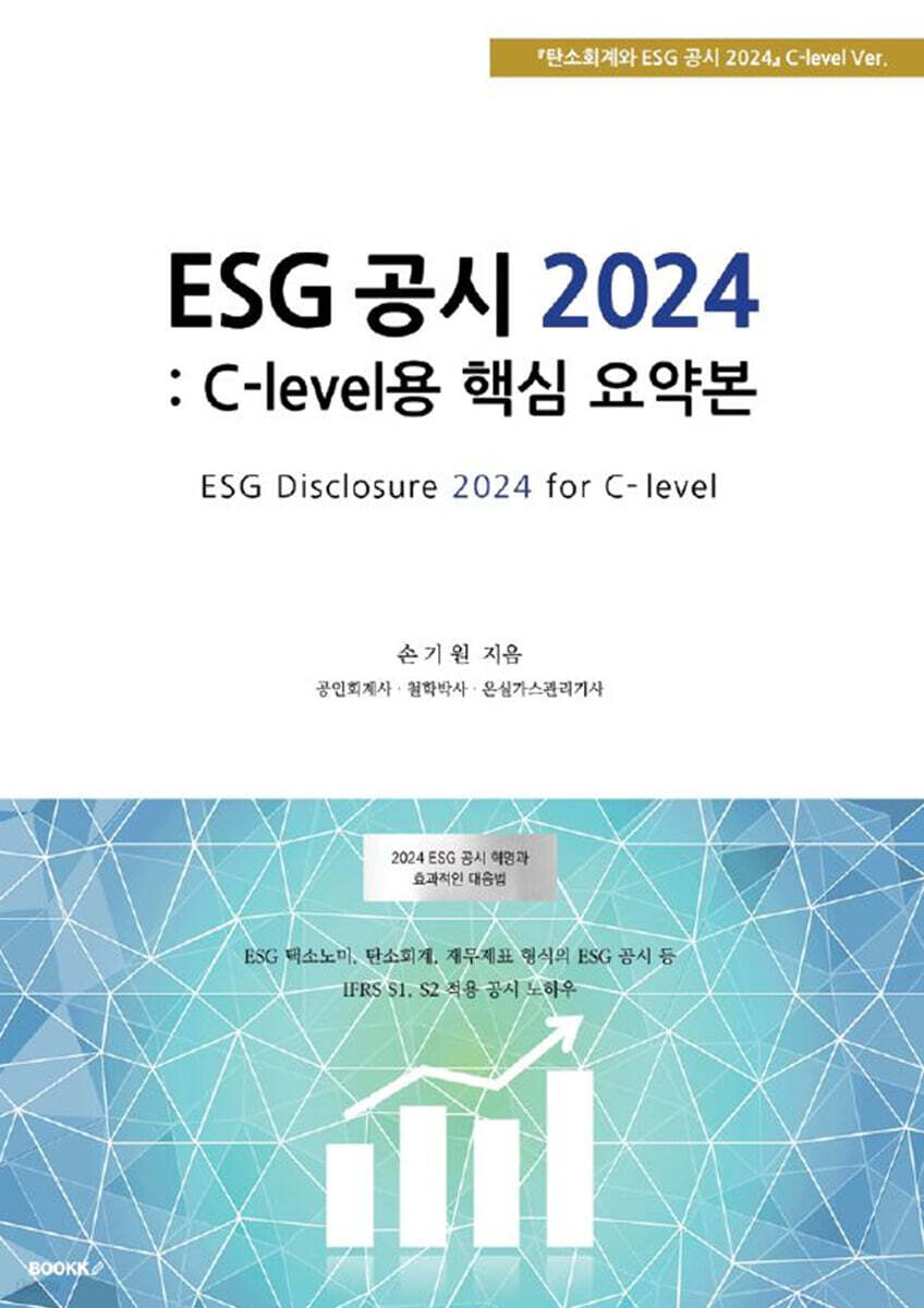 ESG 공시 2024
