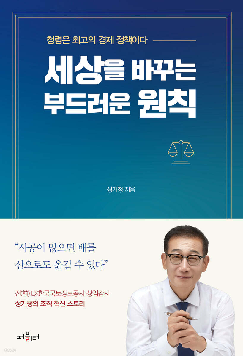 세상을 바꾸는 부드러운 원칙 - 예스24
