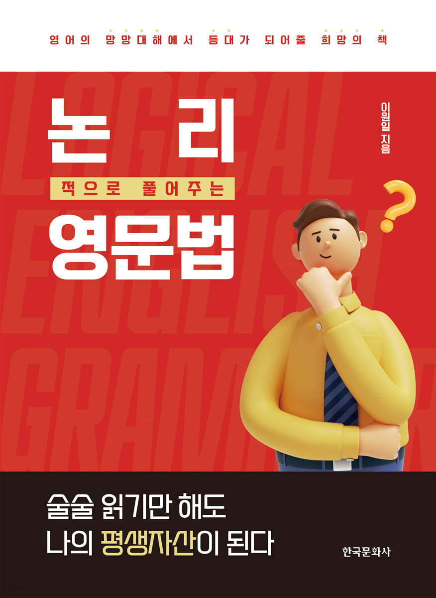 논리 영문법