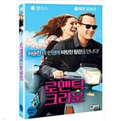 로맨틱 크라운[1disc]