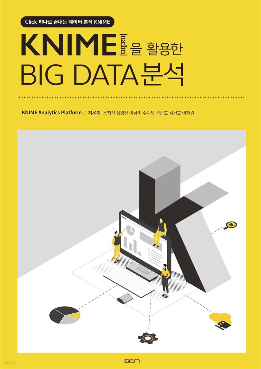 KNIME을 활용한 BIG DATA분석