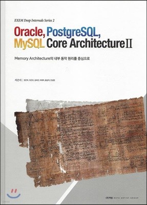 Oracle, PostgreSQL, MySQL Core Architecture 2