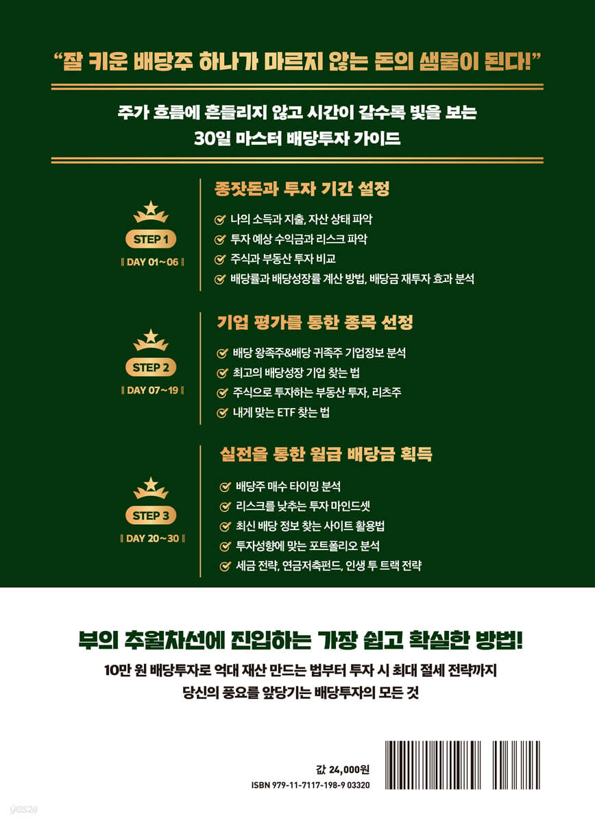 나는 배당투자로 매일 스타벅스 커피를 공짜로 마신다 | 송민섭(수페TV) | 21세기북스 - 예스24