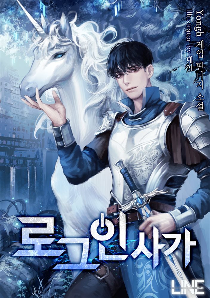 [대여] 로그인사가 형제편 1권