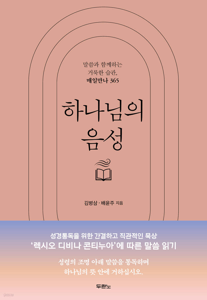 하나님의 음성 36…