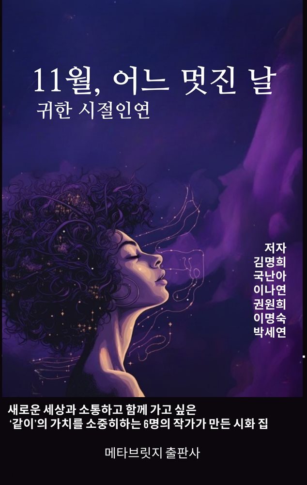[전자책] 11월, 어느 멋진 날 - 예스24 [전자책]11월, 어느 멋진 날 - 예스24