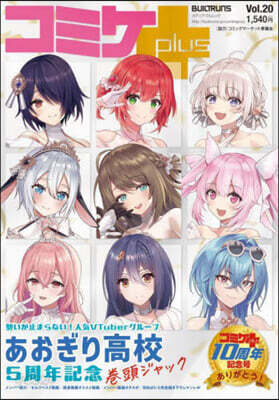 コミケPlus 20