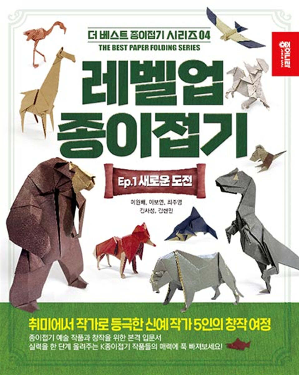 레벨업 종이접기 1