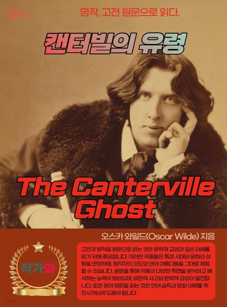 캔터빌의 유령 (The Canterville Ghost)