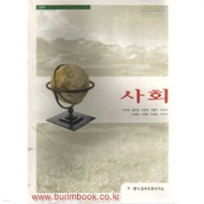 2002-2003년판 7차 고등학교 사회 교과서 (중앙교육진흥연구소 김주환)