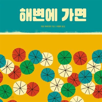 해변에 가면