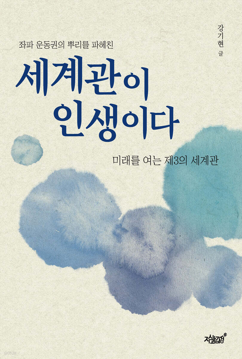 세계관이 인생이다