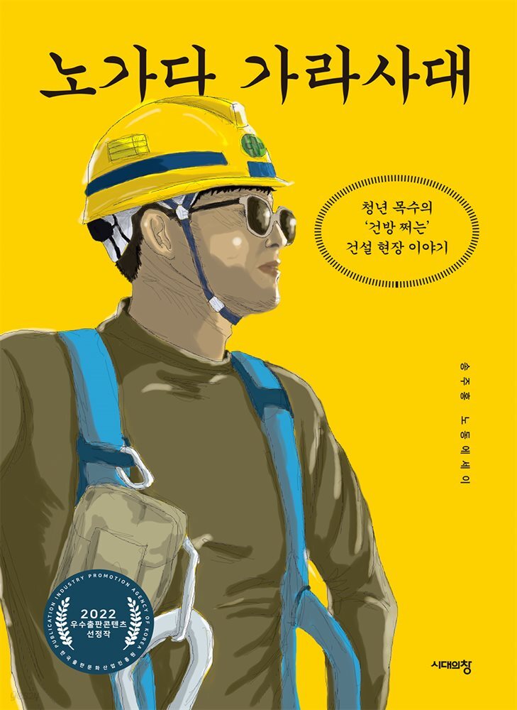 노가다 가라사대