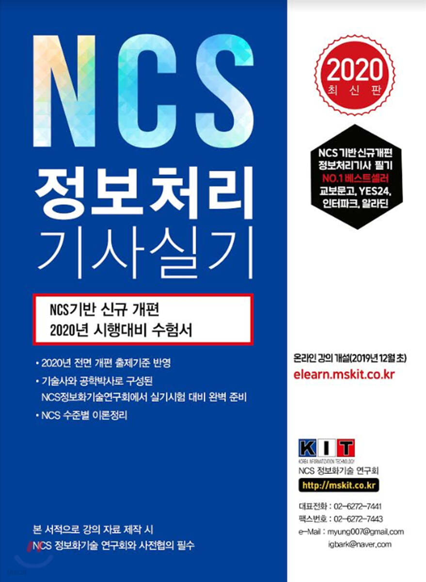 2020 NCS 정보처리기사 실기