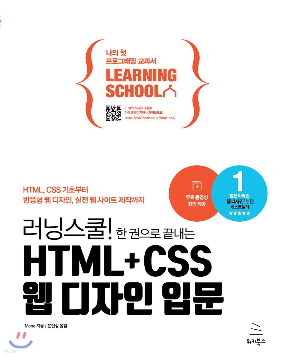 러닝스쿨! 한 권으로 끝내는 HTML+CSS 웹 디자인 입문