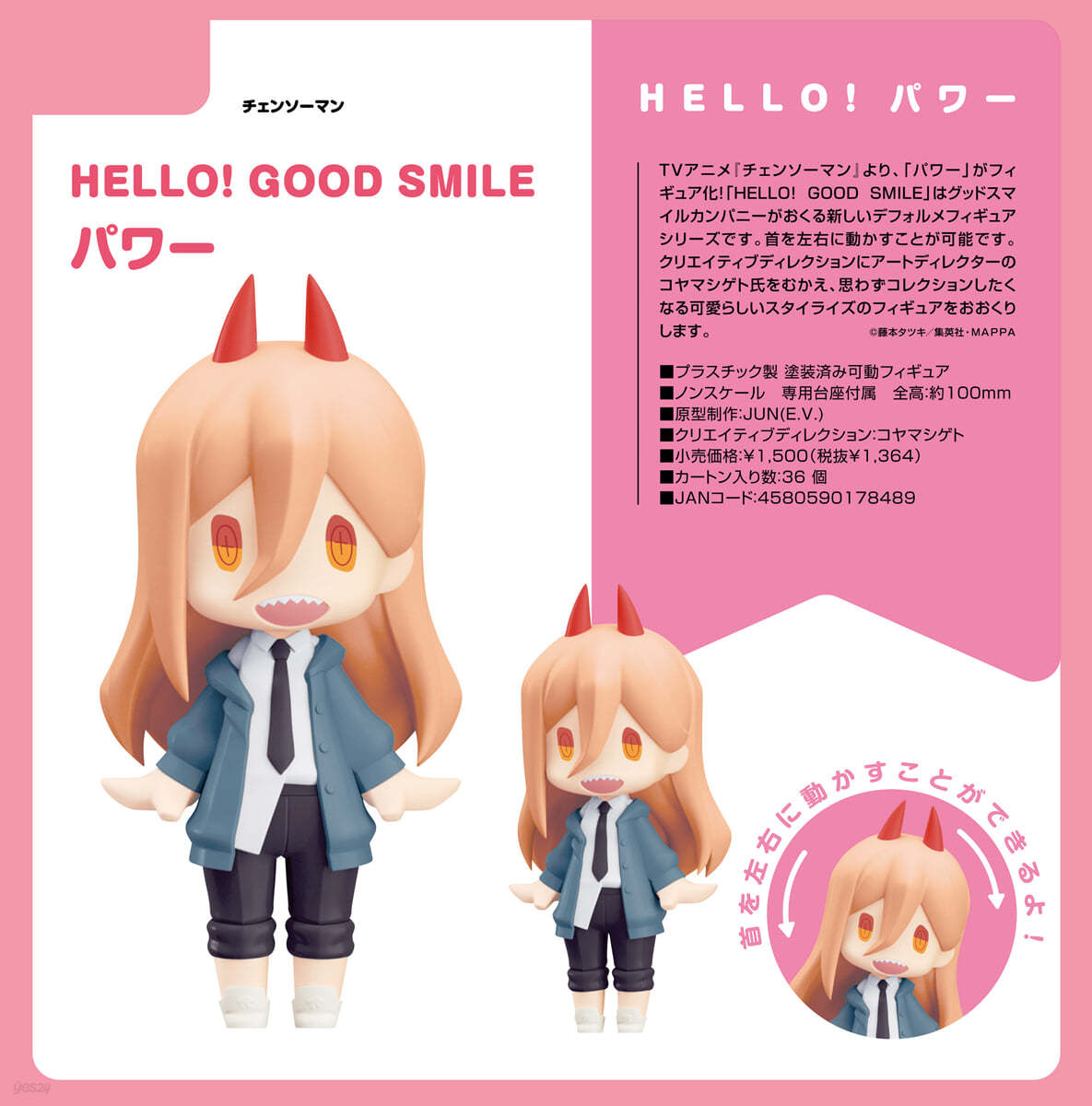 HELLO! GOOD SMILE チェンソ-マン パワ-