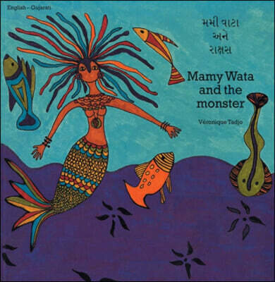 Milet Publishing Mamy Wata and the Monster (English-Gujarati)