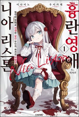 흉란영애 니아 리스톤