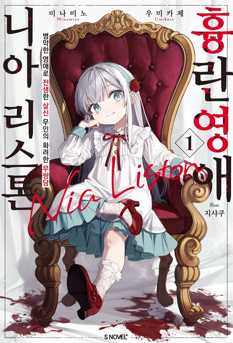 흉란영애 니아 리스톤