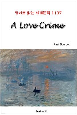 A Love Crime -  д 蹮 1137