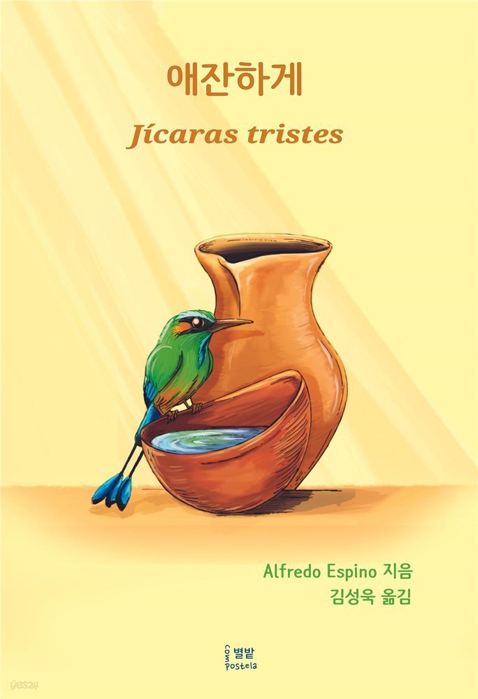 애잔하게 (Jicaras tristes)