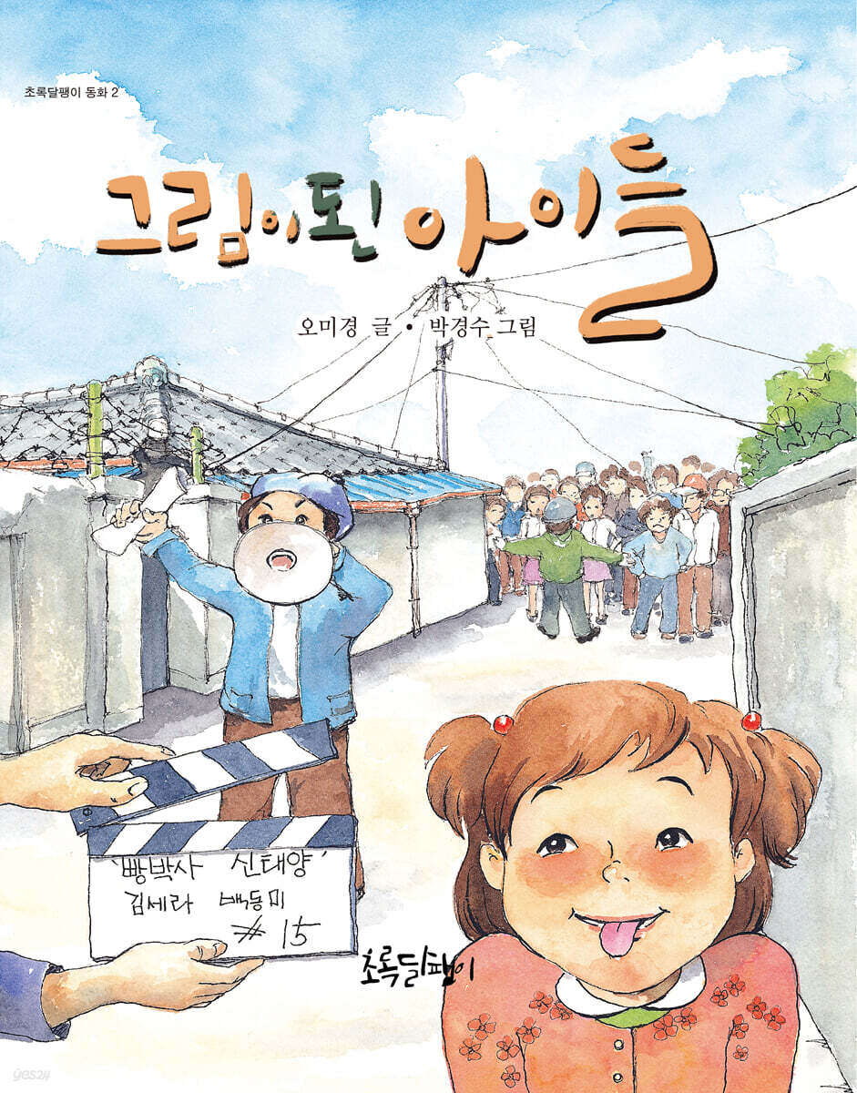그림이 된 아이들