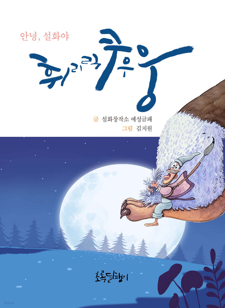 휘리릭 쿠우웅