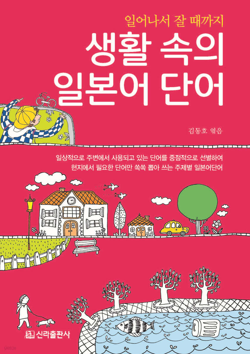 일어나서 잘 때까지 생활 속의 일본어 단어