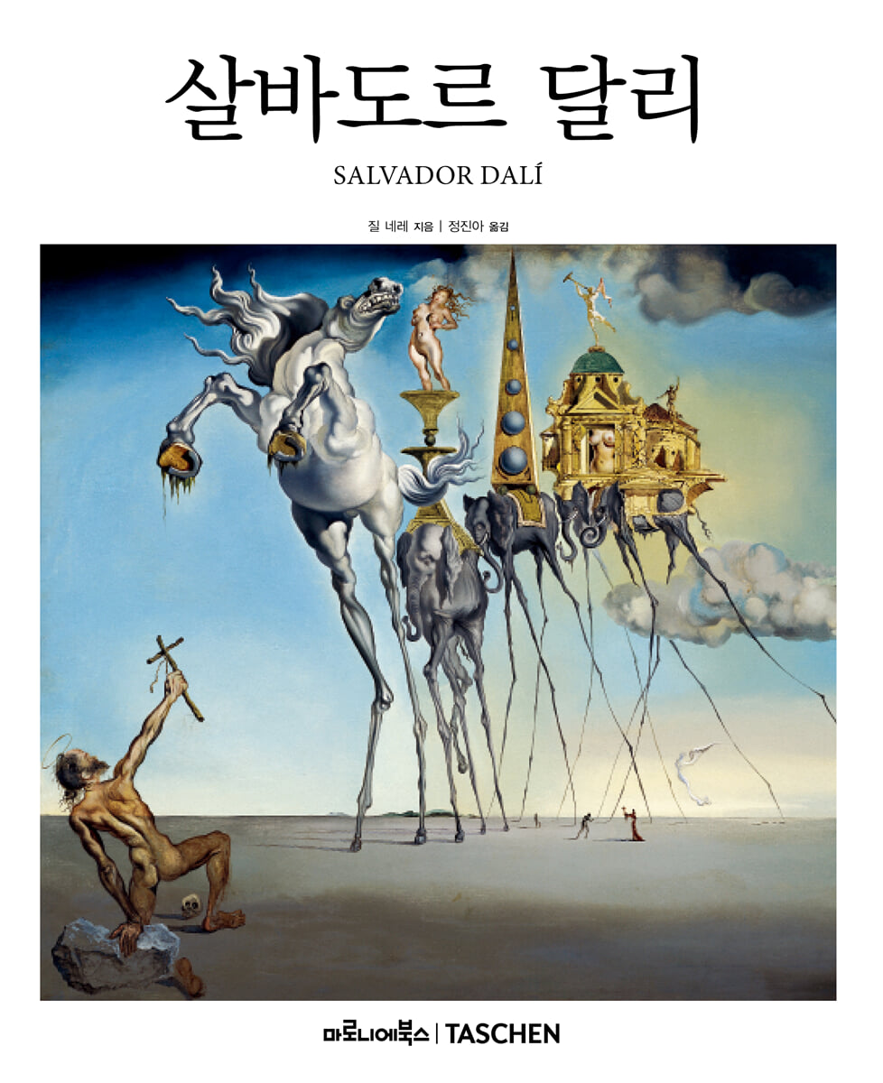 살바도르 달리