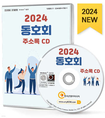 2024 ȣȸ ּҷ CD
