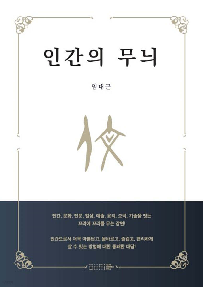 인간의 무늬