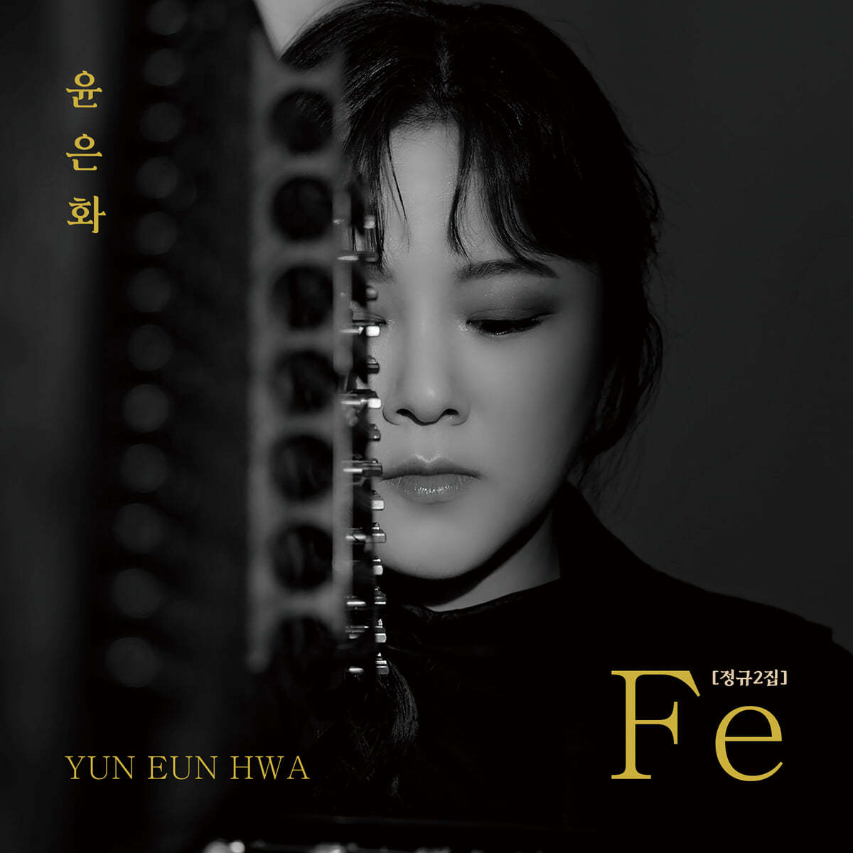 윤은화 - 2집 Fe