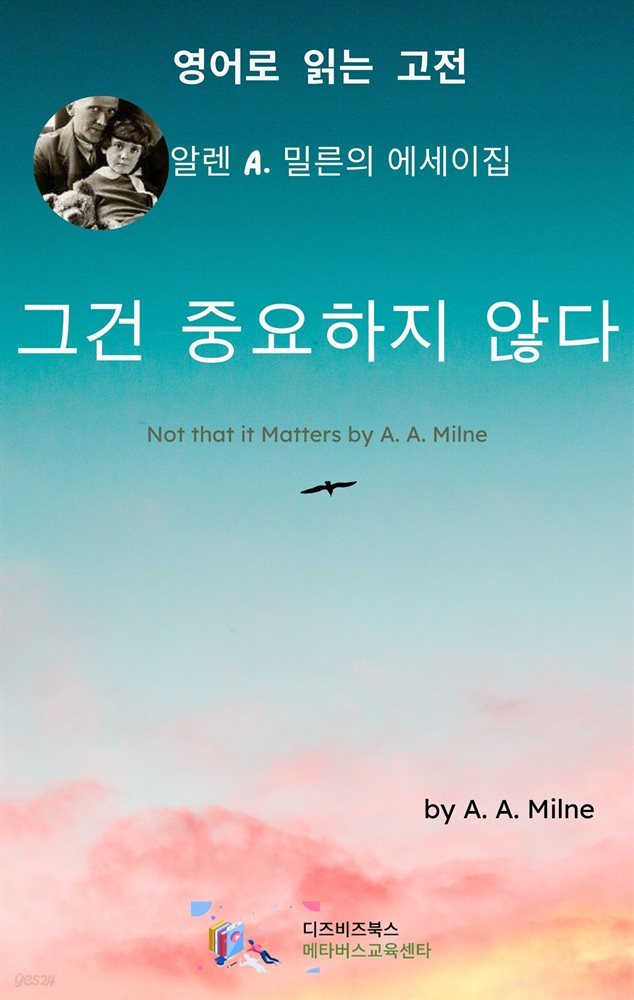 알렌 A. 밀른의 그건 중요하지 않다