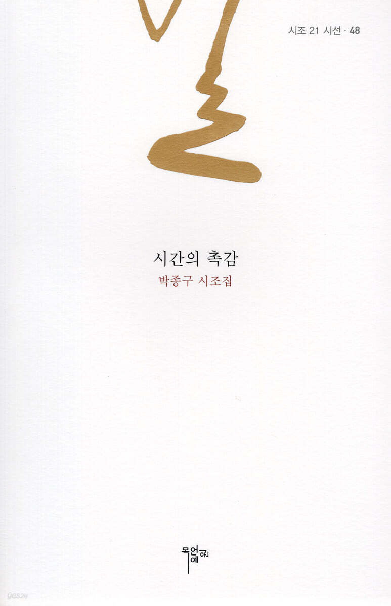 시간의 촉감